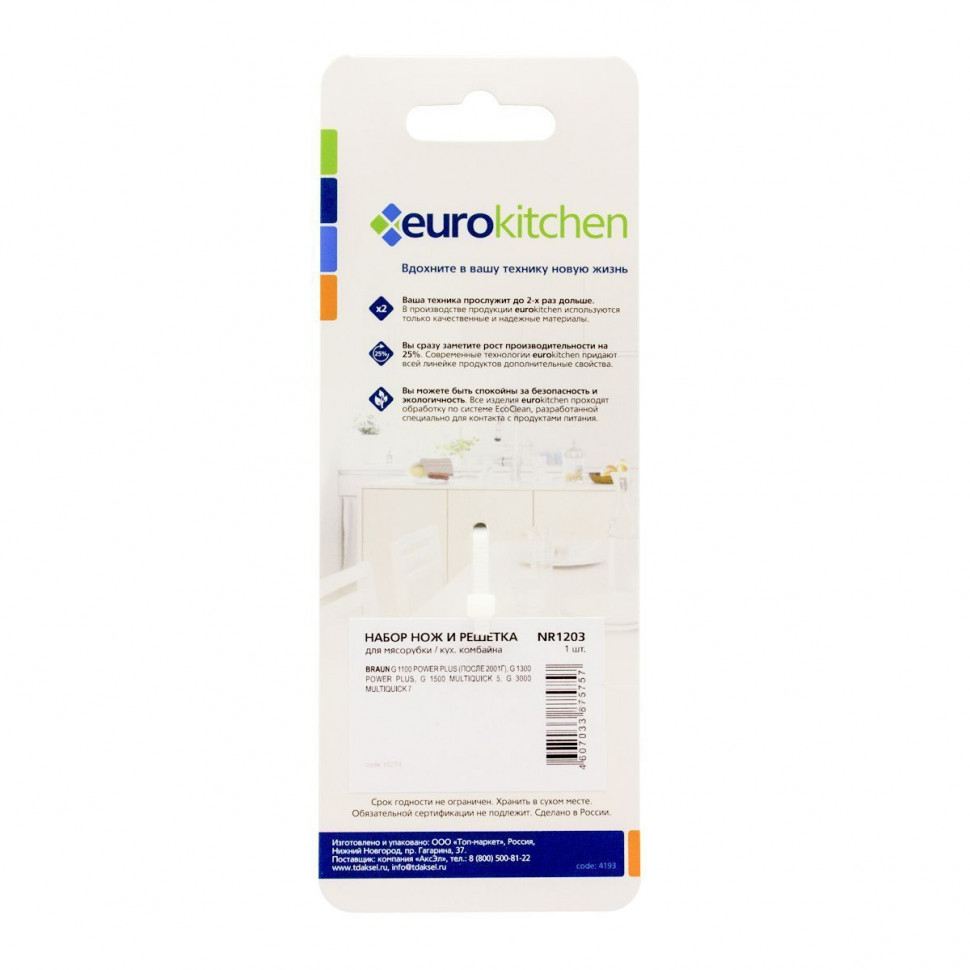 Набор нож и решетка мясорубки, NR1203NZ Набор нож и решетка мясорубки, NR1203NZ