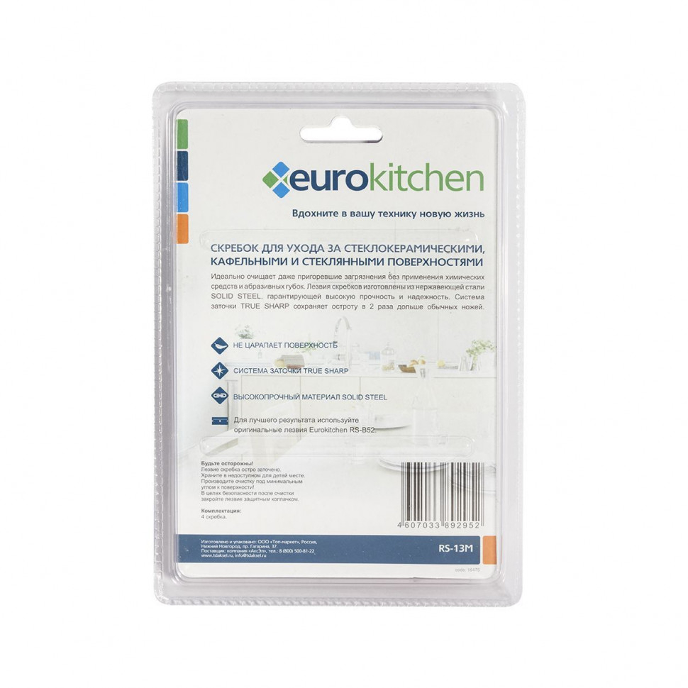 Набор скребков Eurokitchen для чистки стеклокерамики, оранжевый, RS-13MNZ Набор скребков Eurokitchen для чистки стеклокерамики, оранжевый, RS-13MNZ