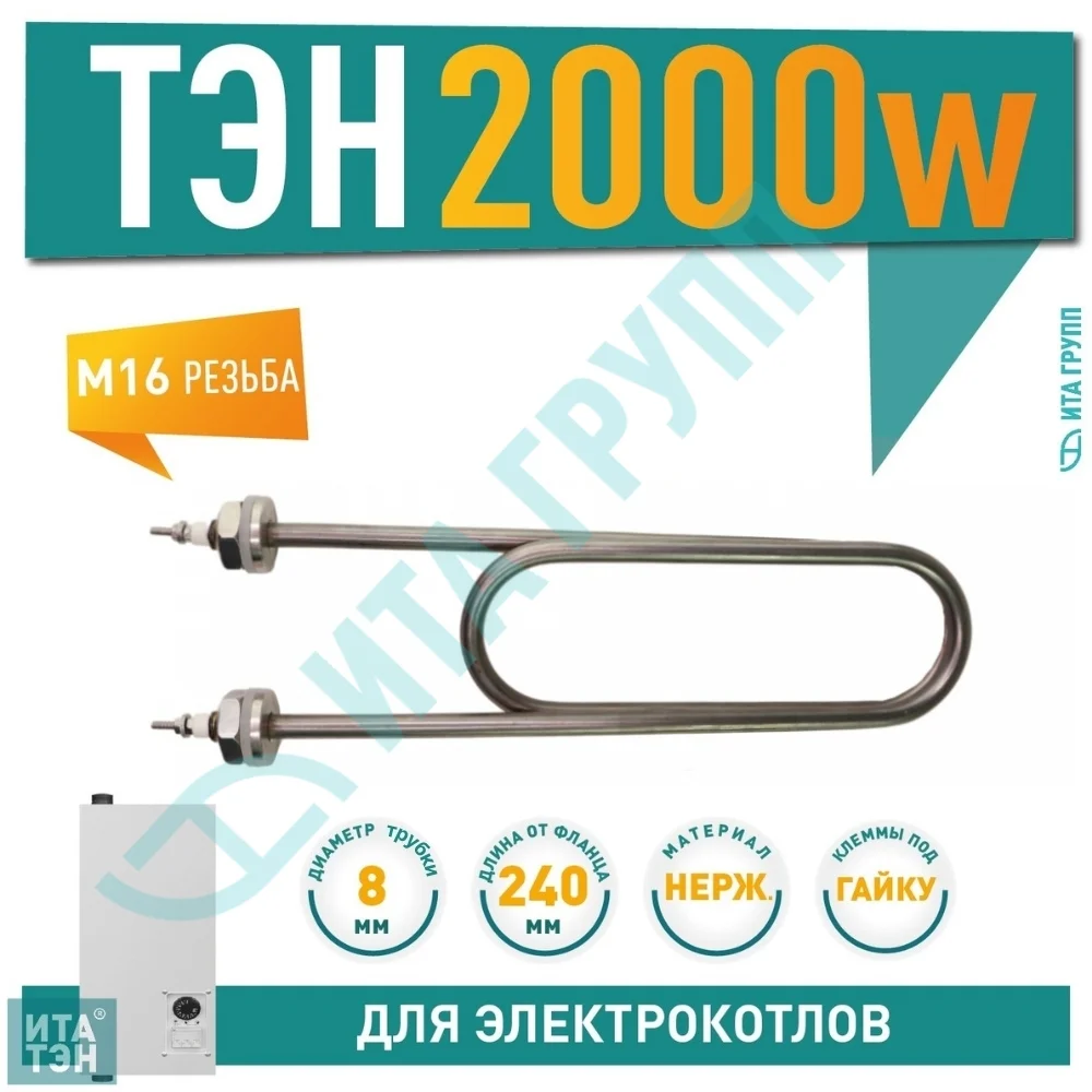ТЭН для нагрева воды 2кВт, L240мм 70A 8,0/2,0 P 220 Ф7, нержавейка, 03.320