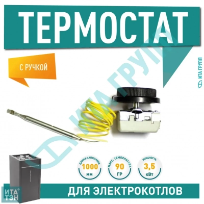 Капиллярный термостат с ручкой 30-90°C, для Ariston, Electrolux, 100342