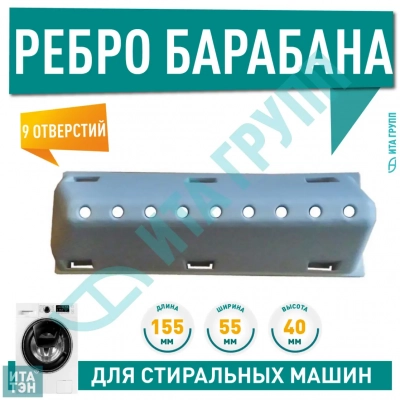 Ребро барабана для стиральной машины Indesit, Ariston, C00097565, 97565