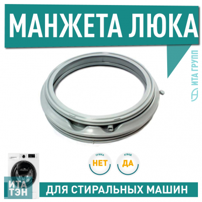 Манжета люка стиральной машины Beko, 29055702