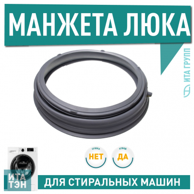 Манжета люка стиральной машины LG, 4986EN1003B, 49861003