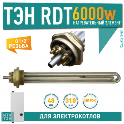 БЛОК-ТЭН RDT 6000W(2000x3) из нержавеющей стали, D48, G1 1/2", L310мм, 220V для OSO, ЭВАН, 68560